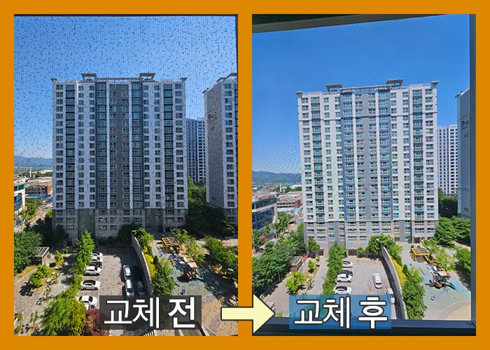 교체 전 후