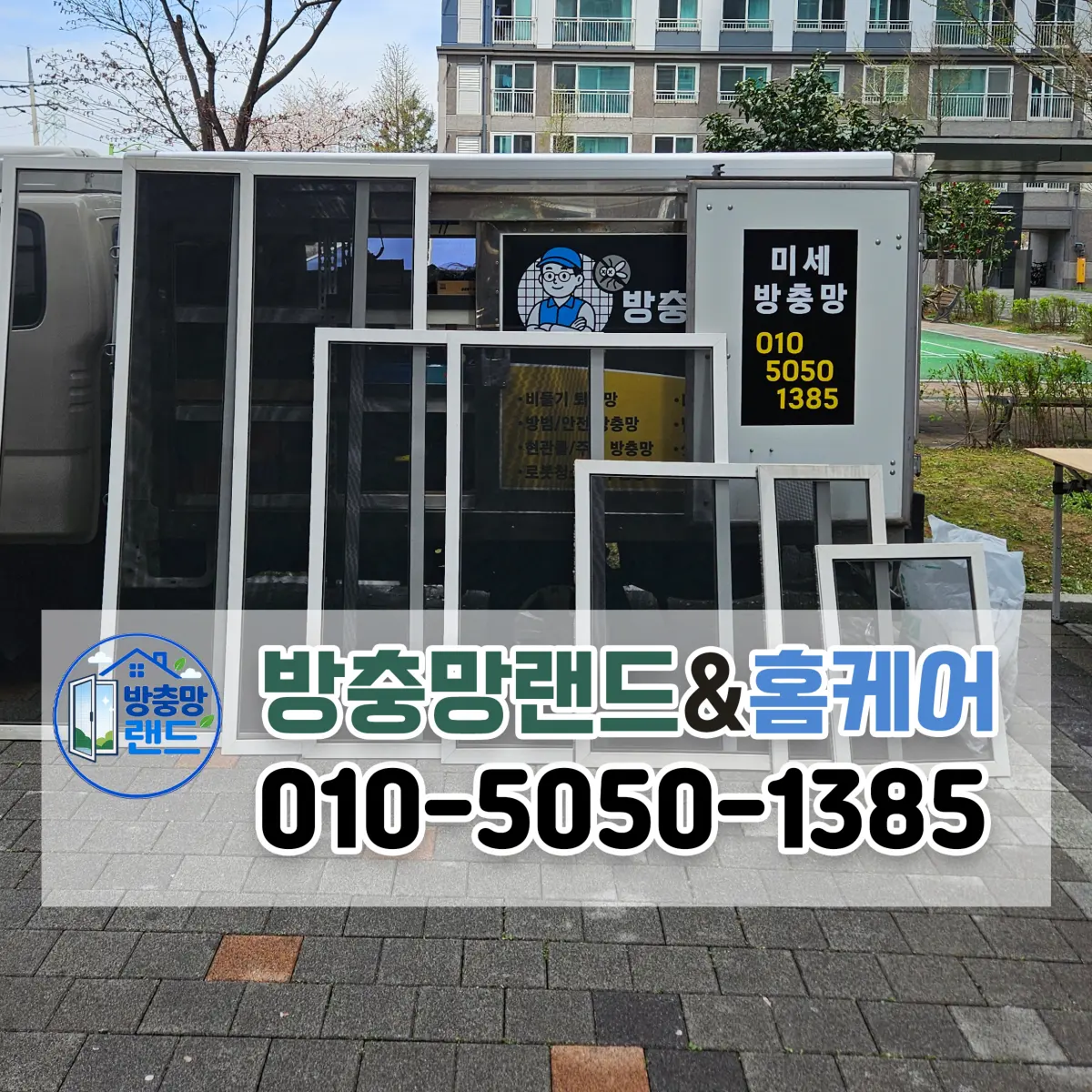 경주방충망 교체 용강동 협성휴포레용황 블랙스텐 미세방충망 후기