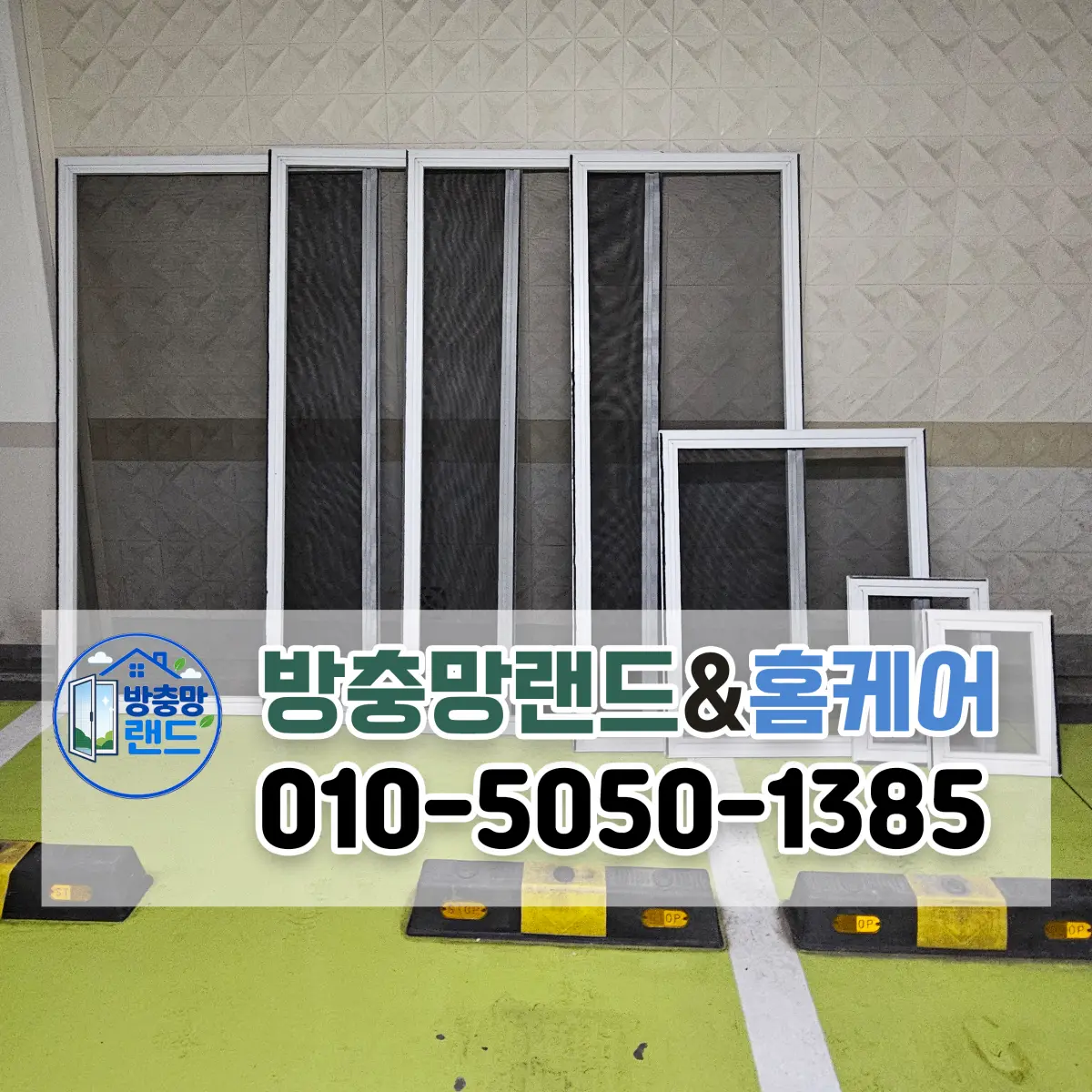 김천 방충망 힐스테이트율곡 블랙스텐 미세방충망 교체 후기