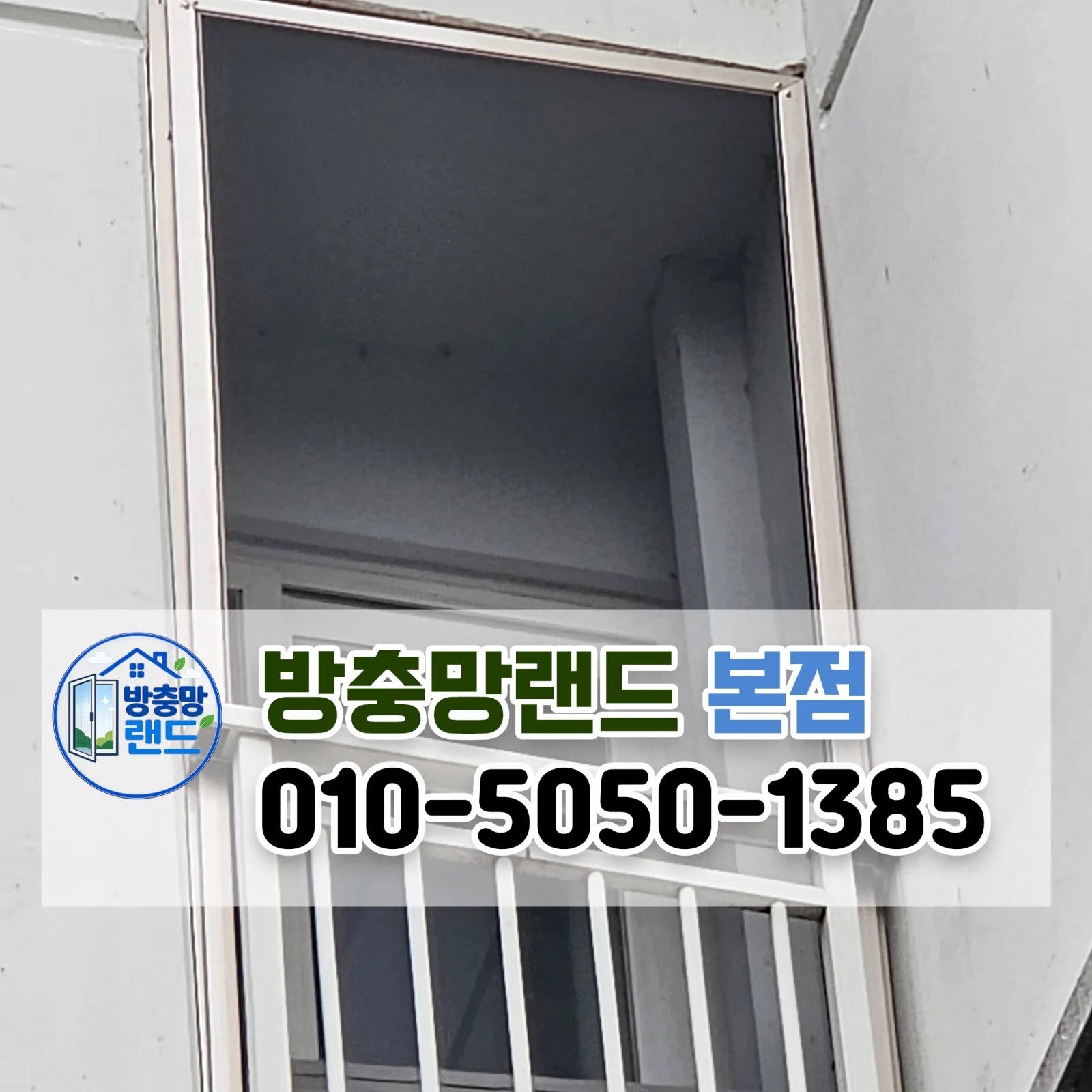 대구 비둘기 퇴치망 달성군 현풍읍 테크노폴리스 힐데스하임 설치