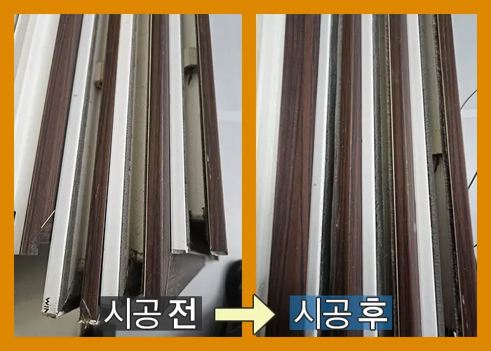 모헤어 교체 전후