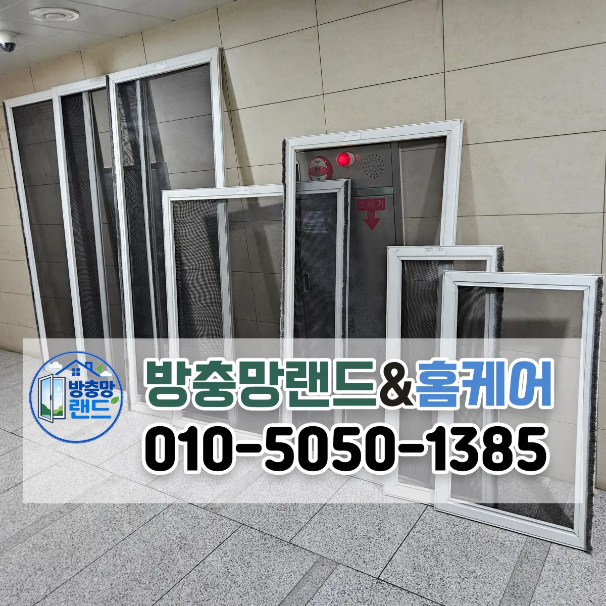 대구 중구 방충망 교체 대신센트럴자이 블랙스텐 미세 방충망 시공 후기