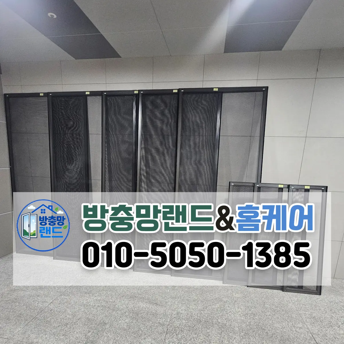 구미방충망 교체 산동읍 중흥s클래스에듀포레 미세방충망 시공 후기