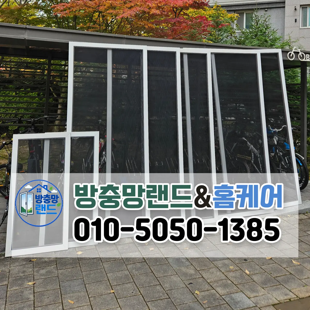 구미방충망 산동 중흥S클래스에코시티 블랙스텐 미세촘촘망 교체
