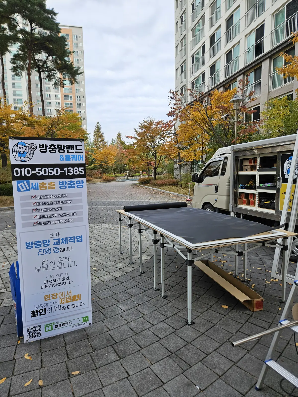 블랙스텐망 교체