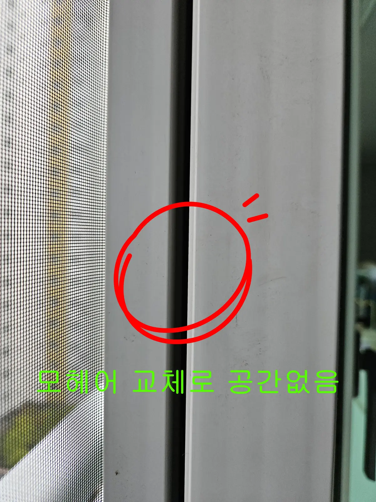 모헤어교체로 틈 없음