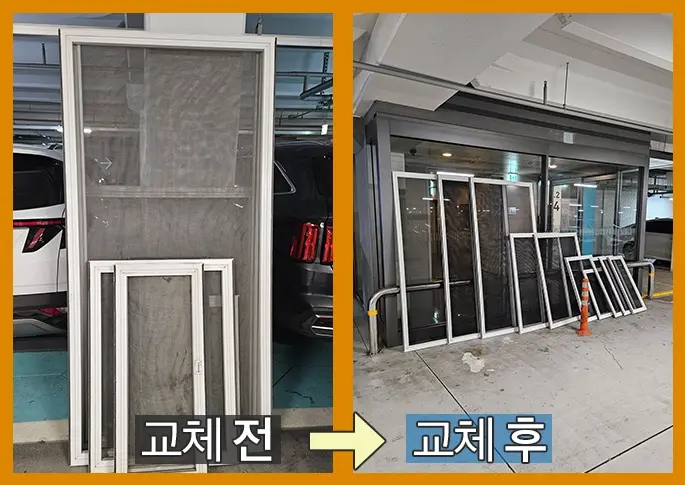 교체 전후