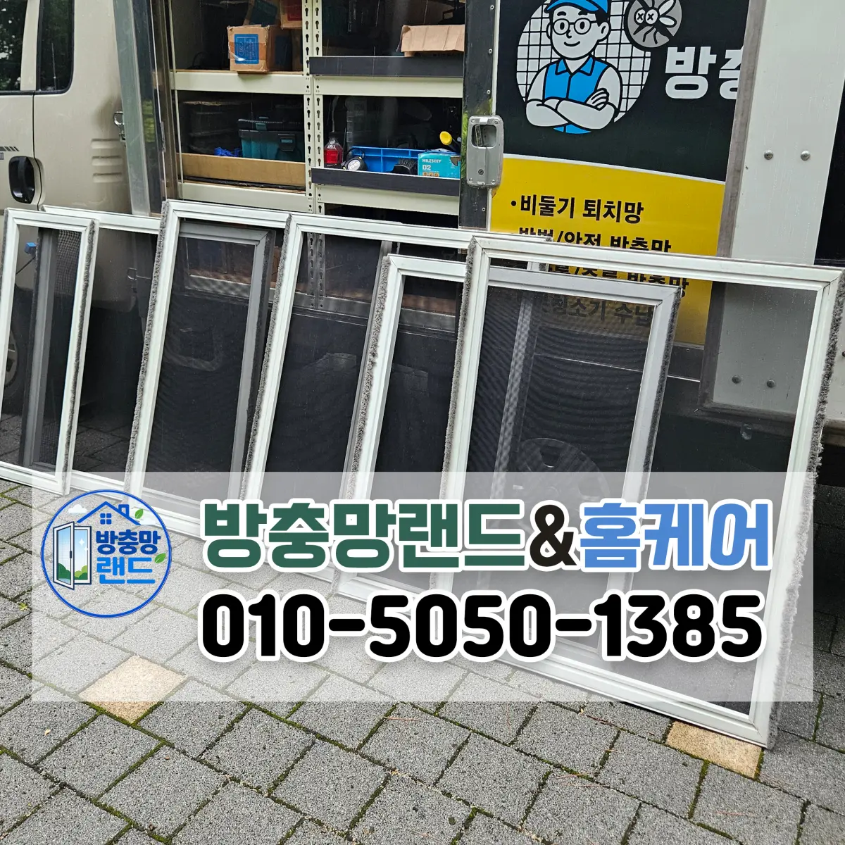 대구수성구방충망 범어센트럴푸르지오 블랙스텐 미세 방충망 전체 교체