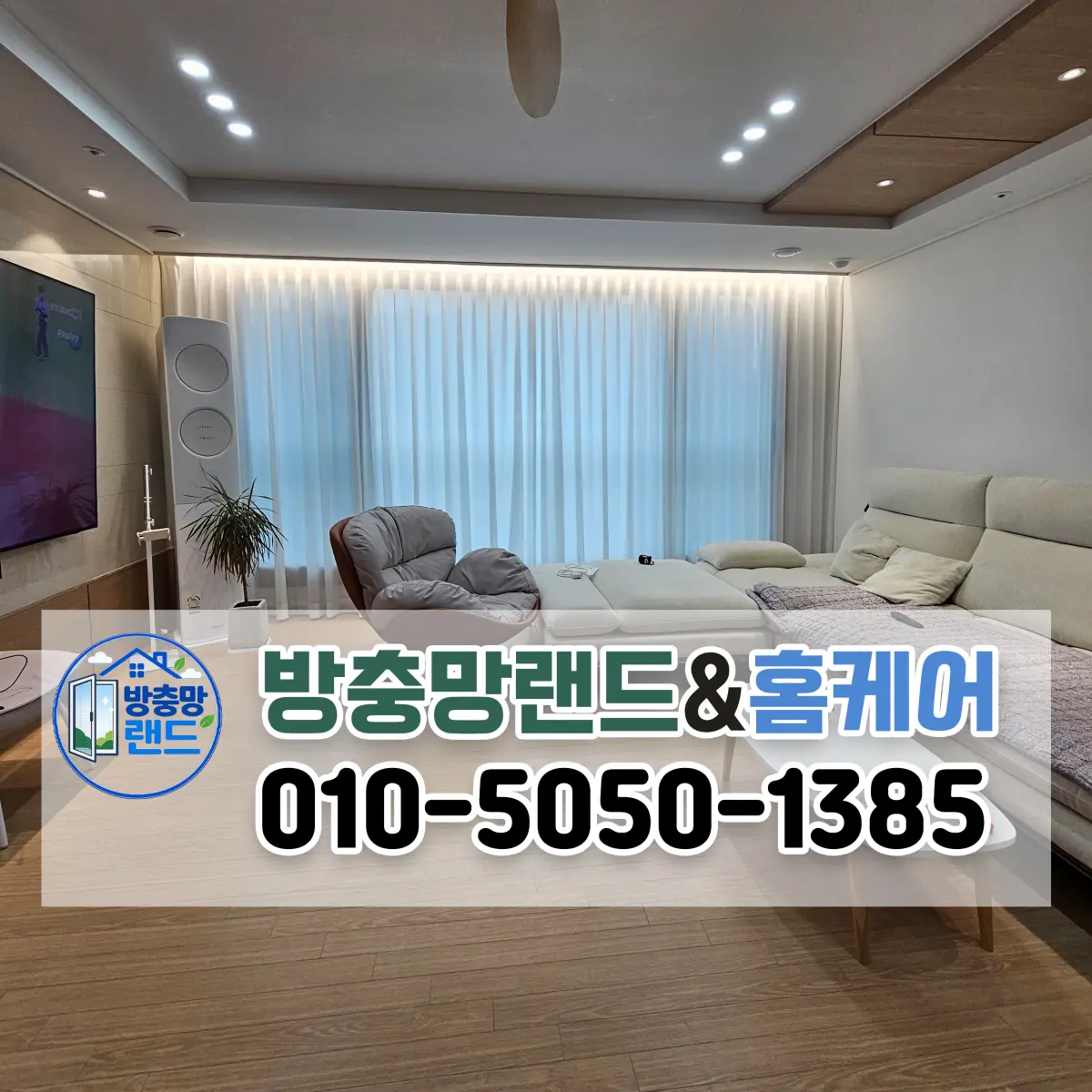 대구 달서구 커튼 블라인드 설치 월성협성휴포레 시공 후기