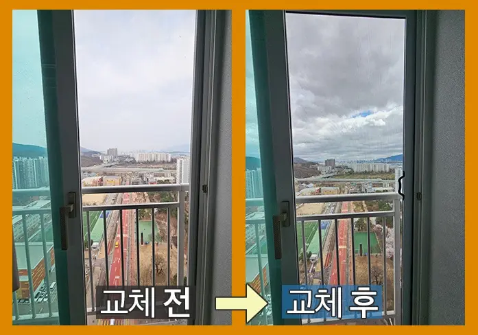 교체 전후