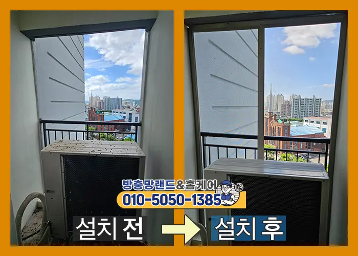 비둘기퇴치망설치전후