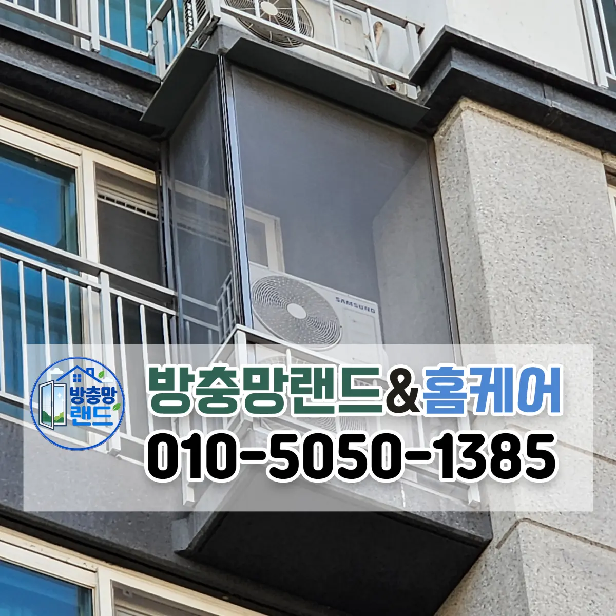 대구 북구 대현동 센트럴파크대현 비둘기 방충망 설치!