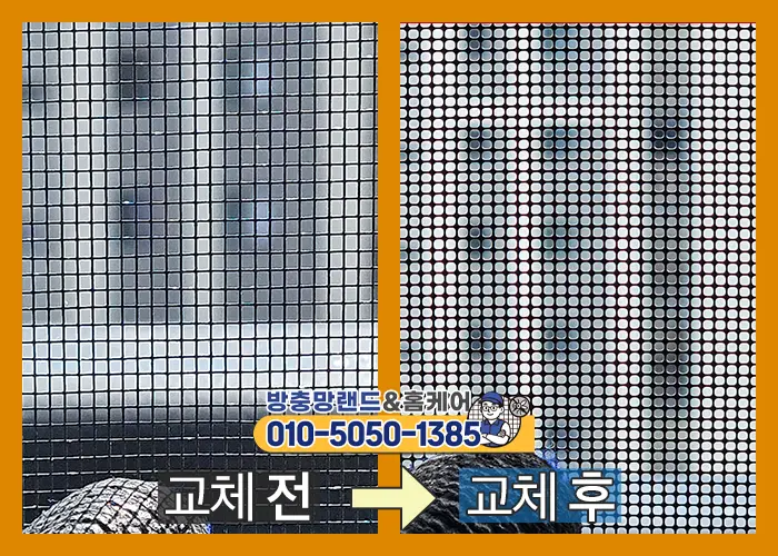 알루미늄 vs 블랙스텐 망 비교